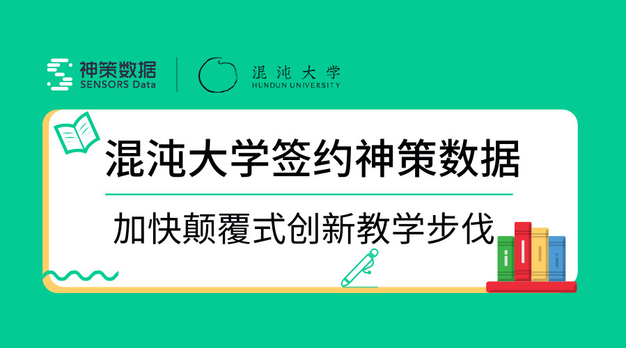 混沌大学携手神策数据，加快颠覆式创新教学步伐