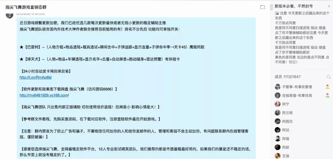 起底“吃鸡游戏”外挂黑代理 游戏主播可定制“吃鸡”外挂