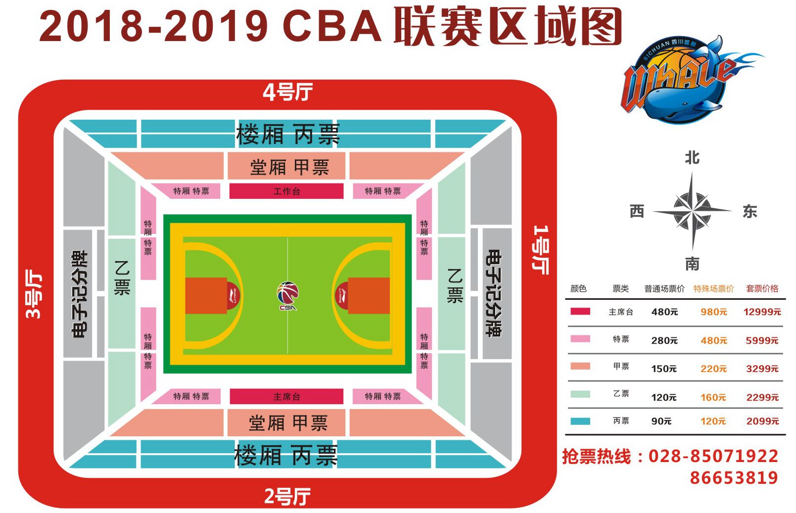 四川cba票务哪里订(四川男篮票务方案看这里 CBA新赛季常规赛23个主场)