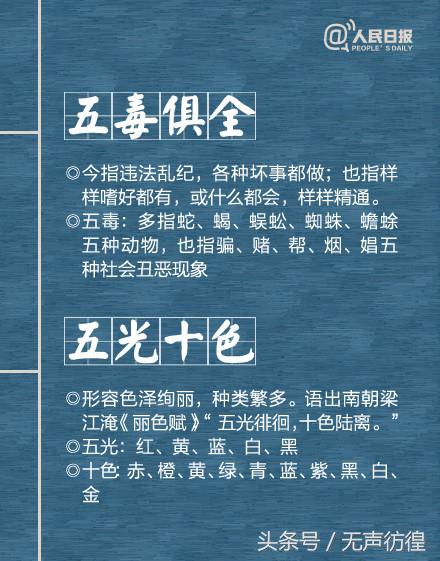 16个跟数字有关的成语，你真的了解吗？