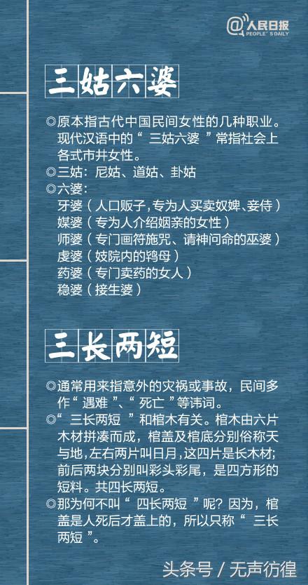 16个跟数字有关的成语，你真的了解吗？