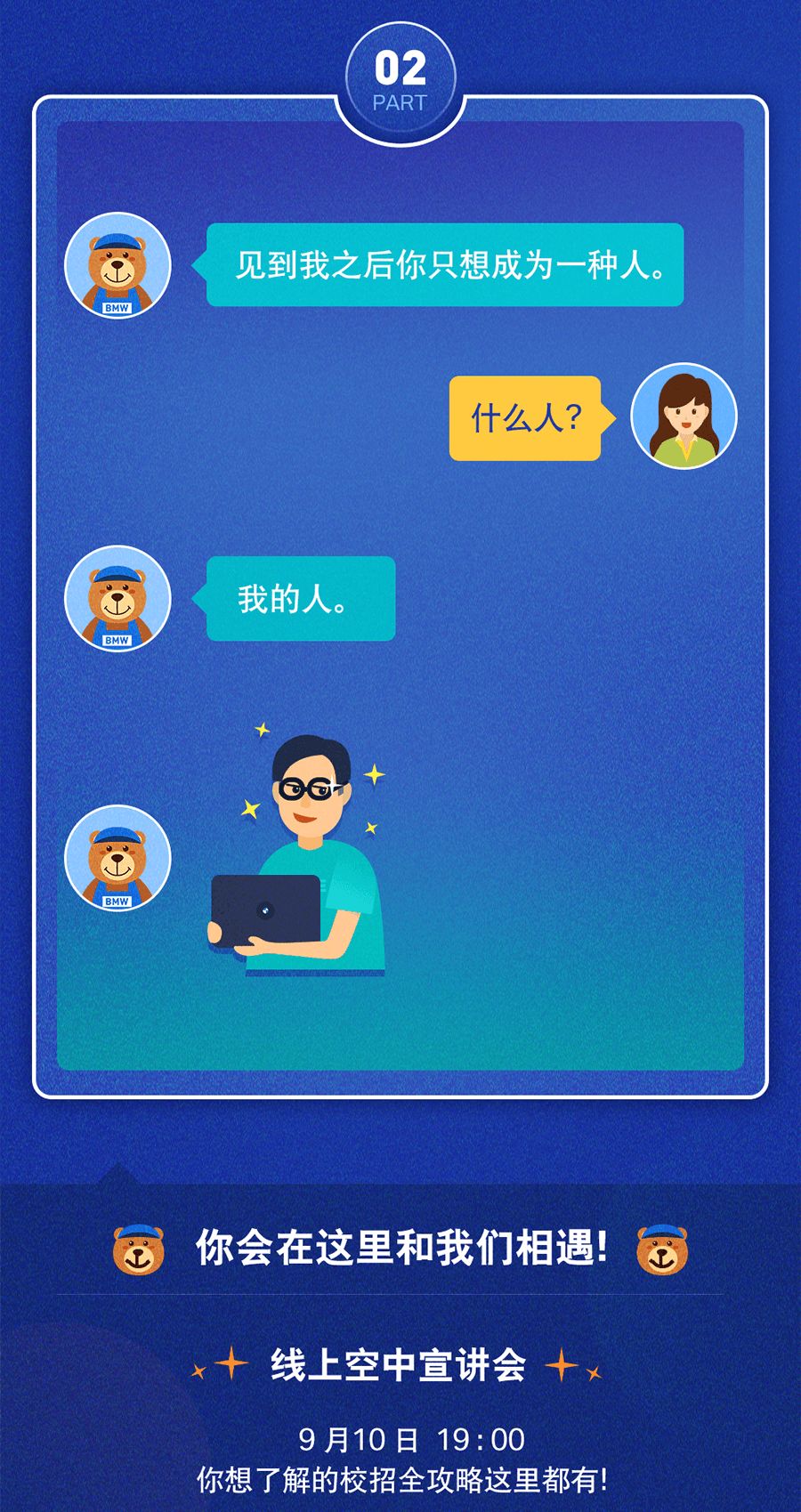 名企｜华晨宝马2019校园招聘线上线下同步启动！