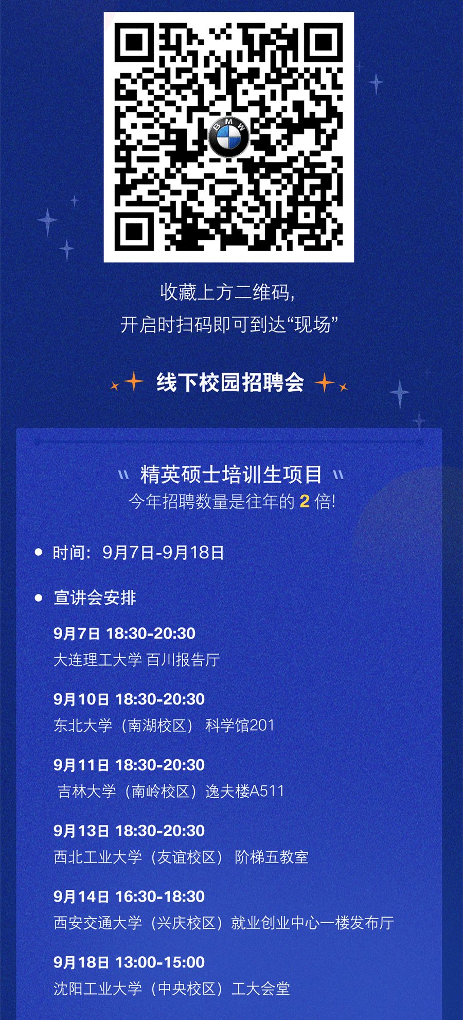 名企｜华晨宝马2019校园招聘线上线下同步启动！