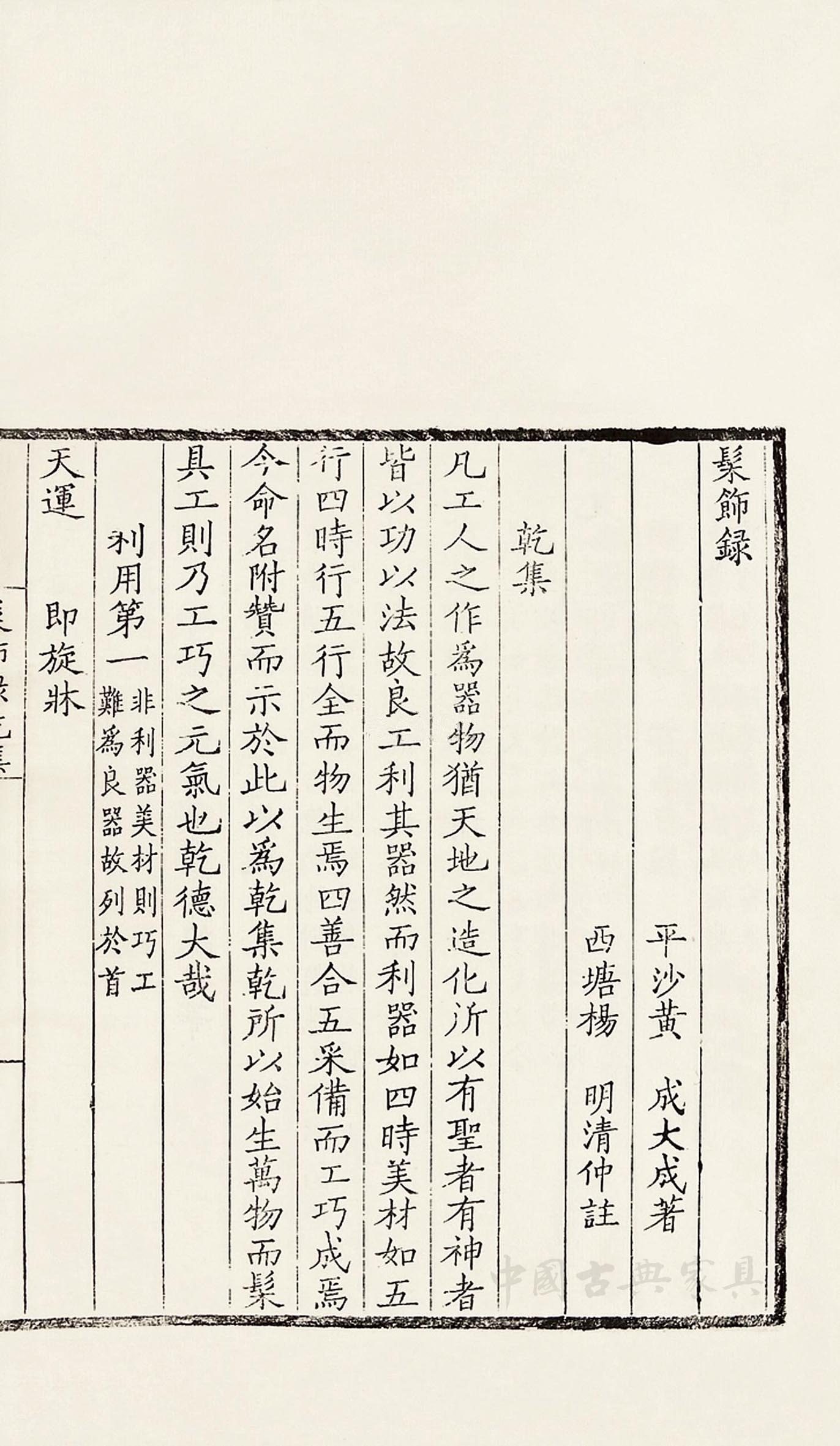 王世襄三十四年写作《髹饰录解说》丨《中国古典家具》2018年8月