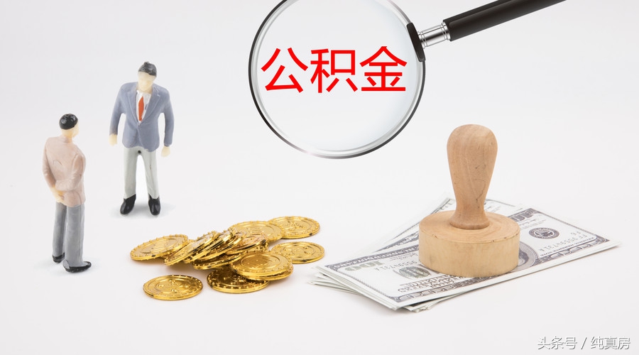 公积金贷款初审如何办理？