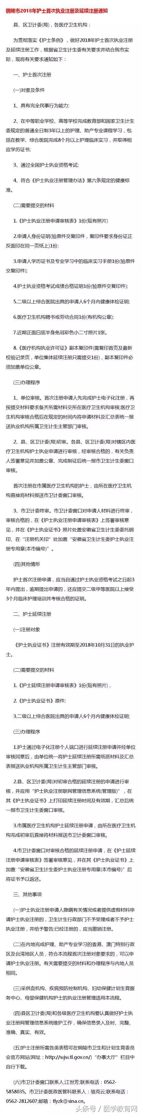 护士证注册（2018年护士执业证开始注册啦）