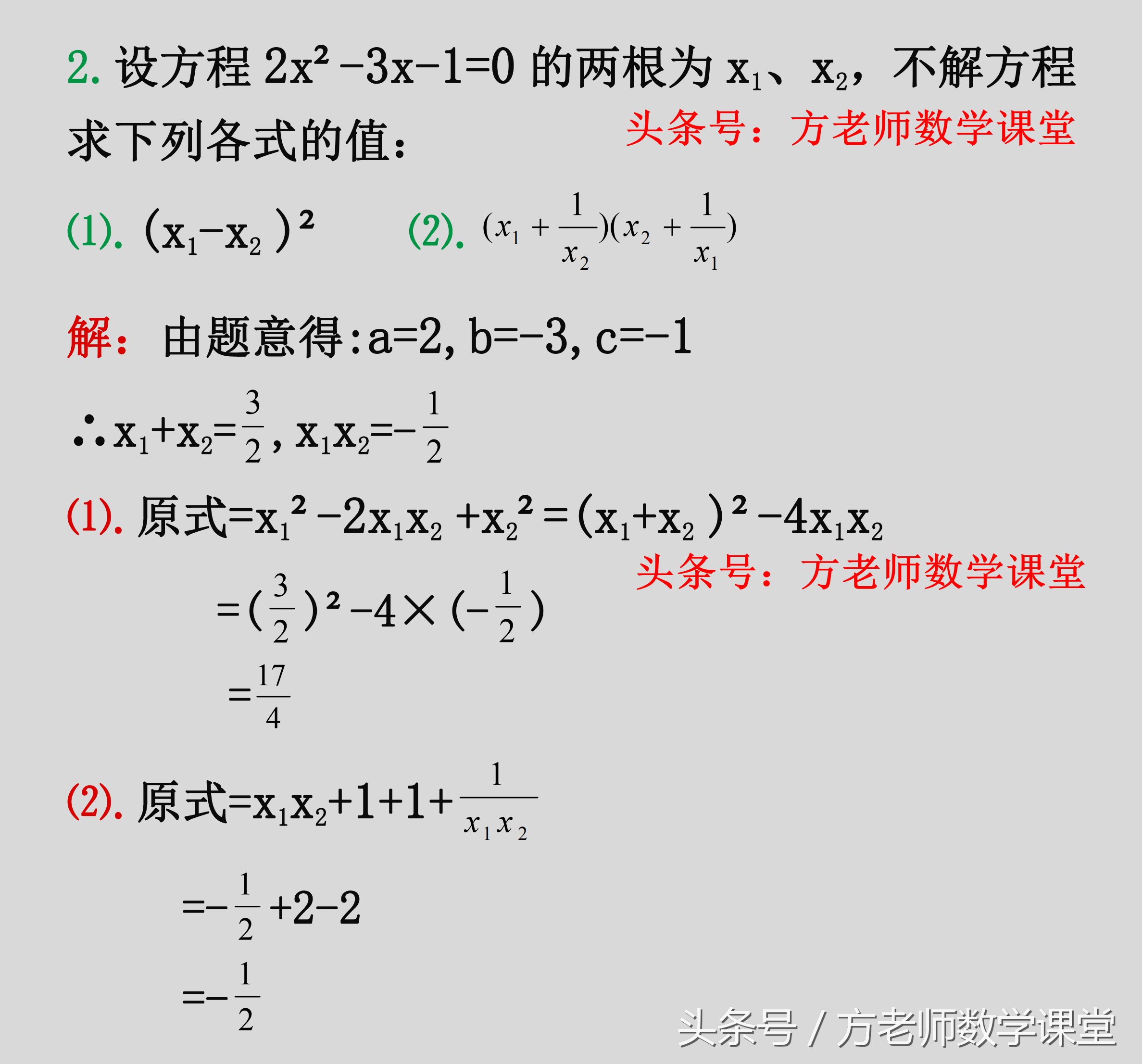 九年级：一元二次方程韦达定理，根与系数的关系四种常见考试题型