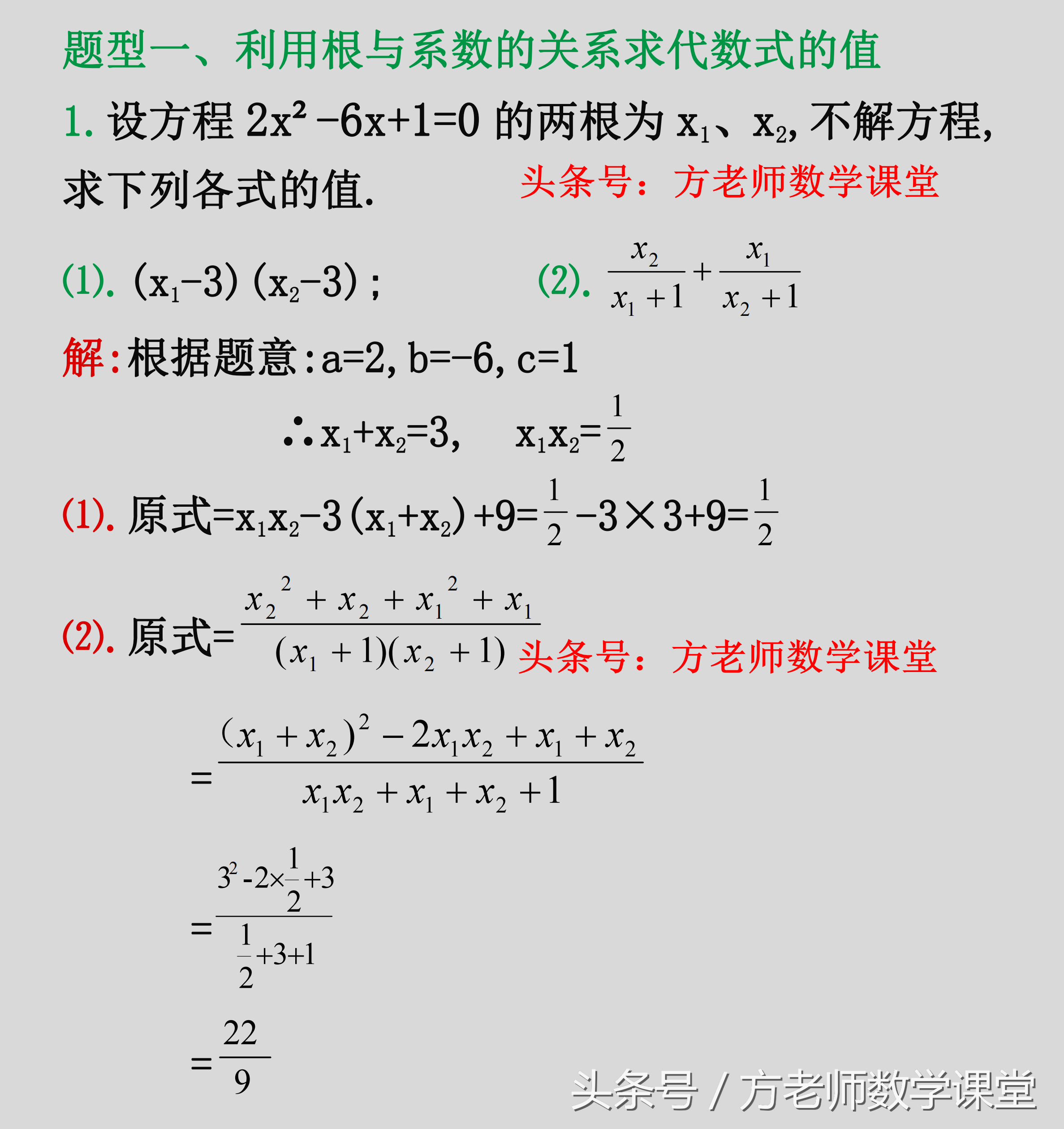 九年级：一元二次方程韦达定理，根与系数的关系四种常见考试题型
