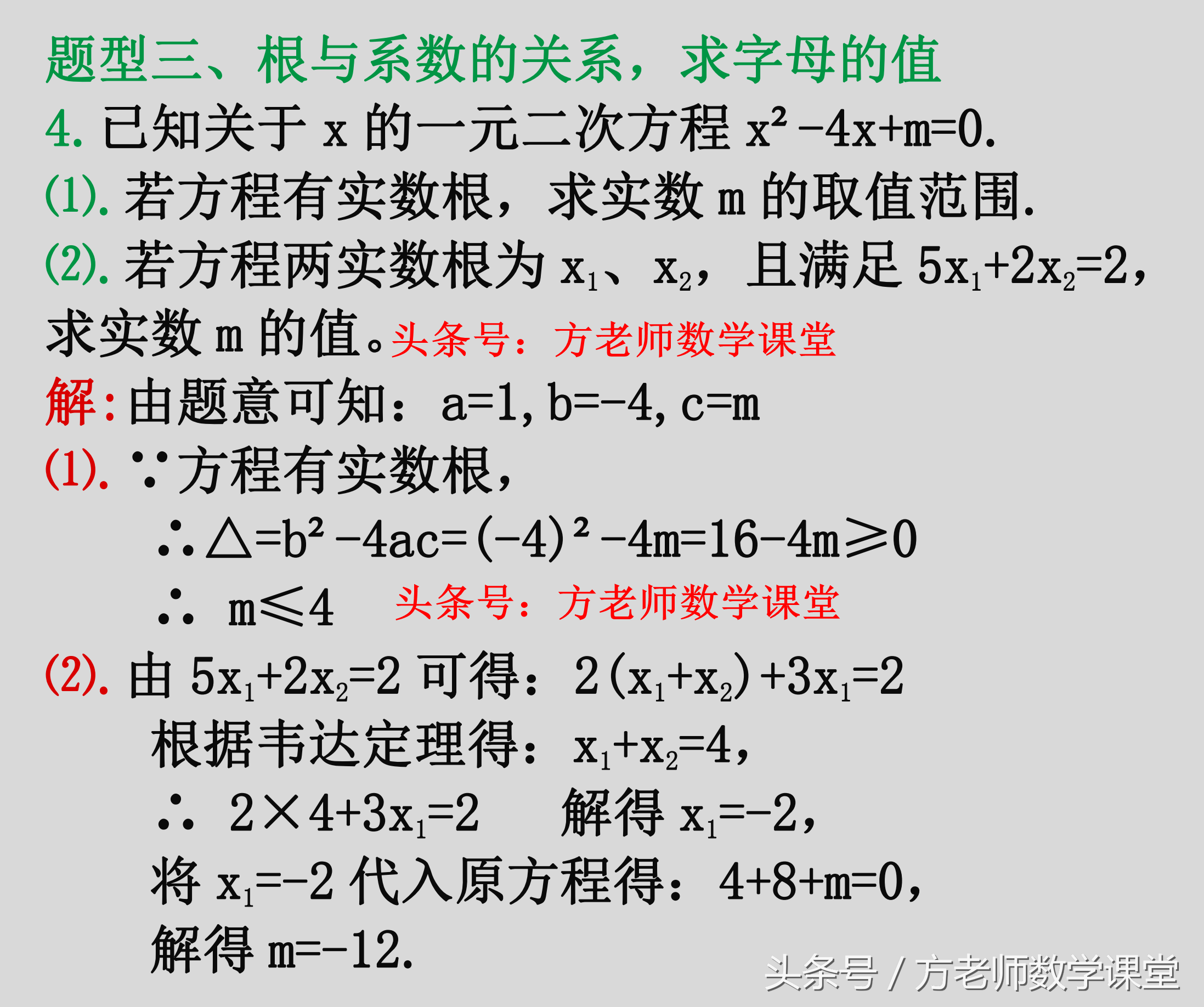九年级：一元二次方程韦达定理，根与系数的关系四种常见考试题型