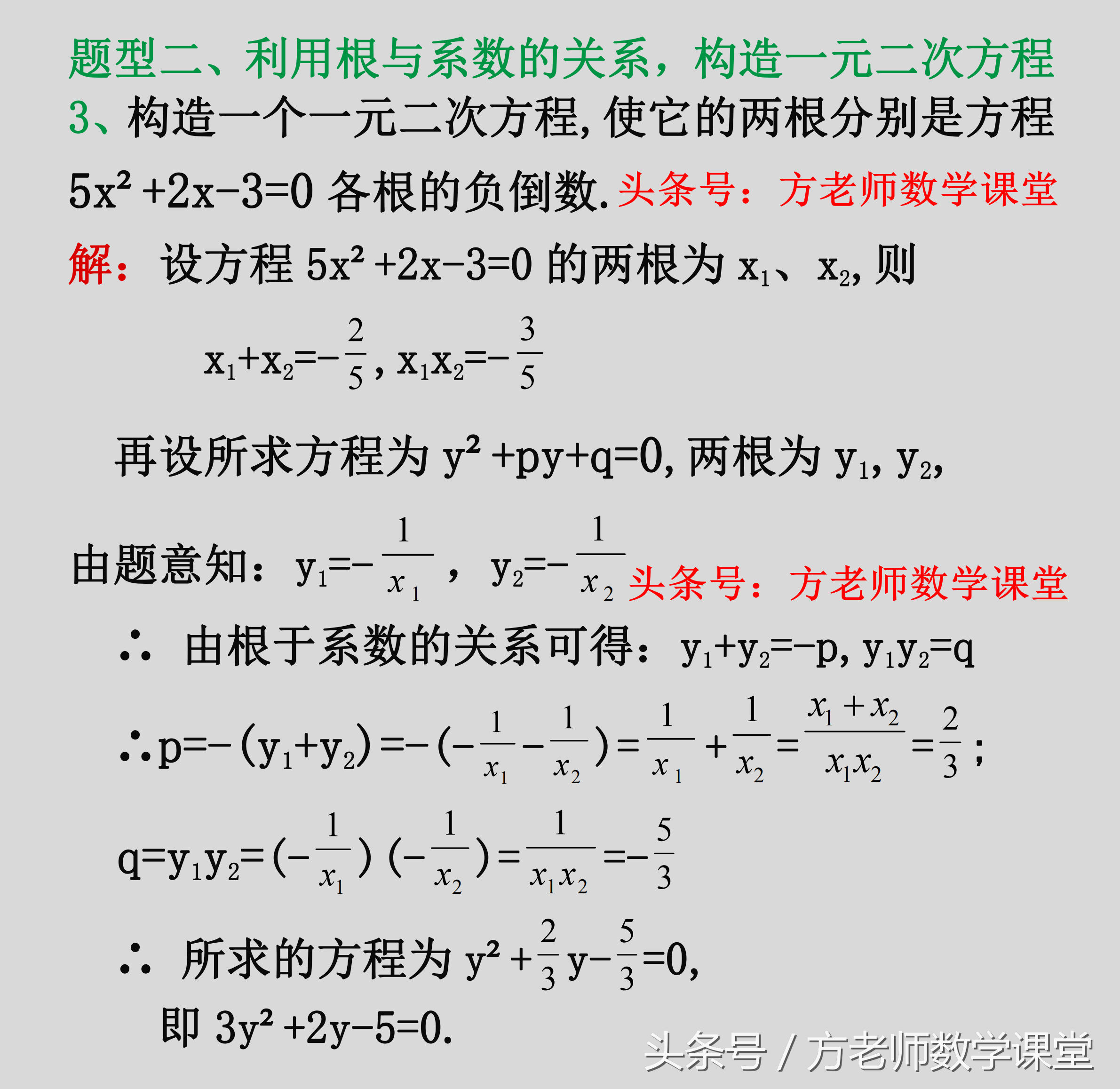 九年级：一元二次方程韦达定理，根与系数的关系四种常见考试题型