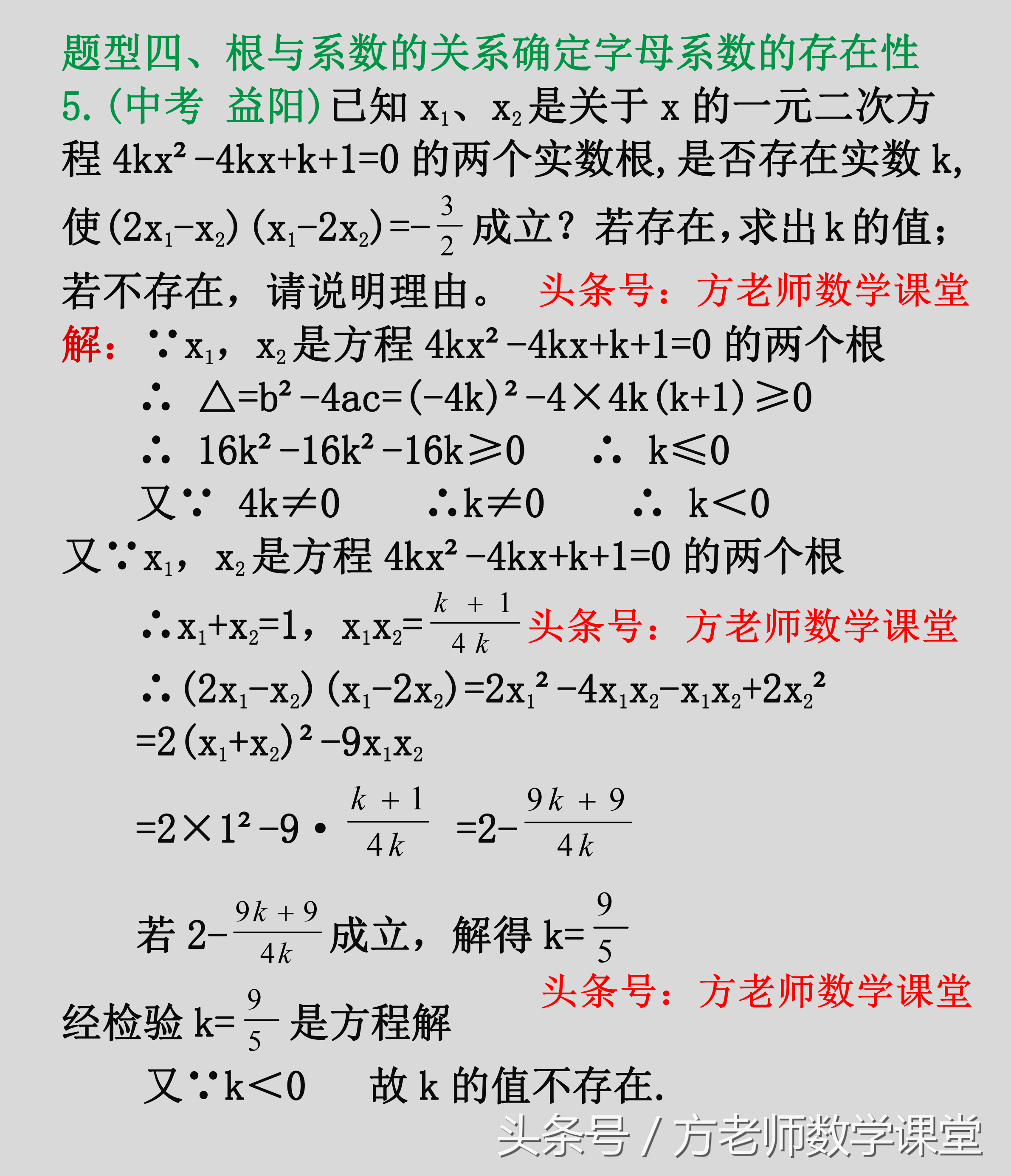 九年级：一元二次方程韦达定理，根与系数的关系四种常见考试题型