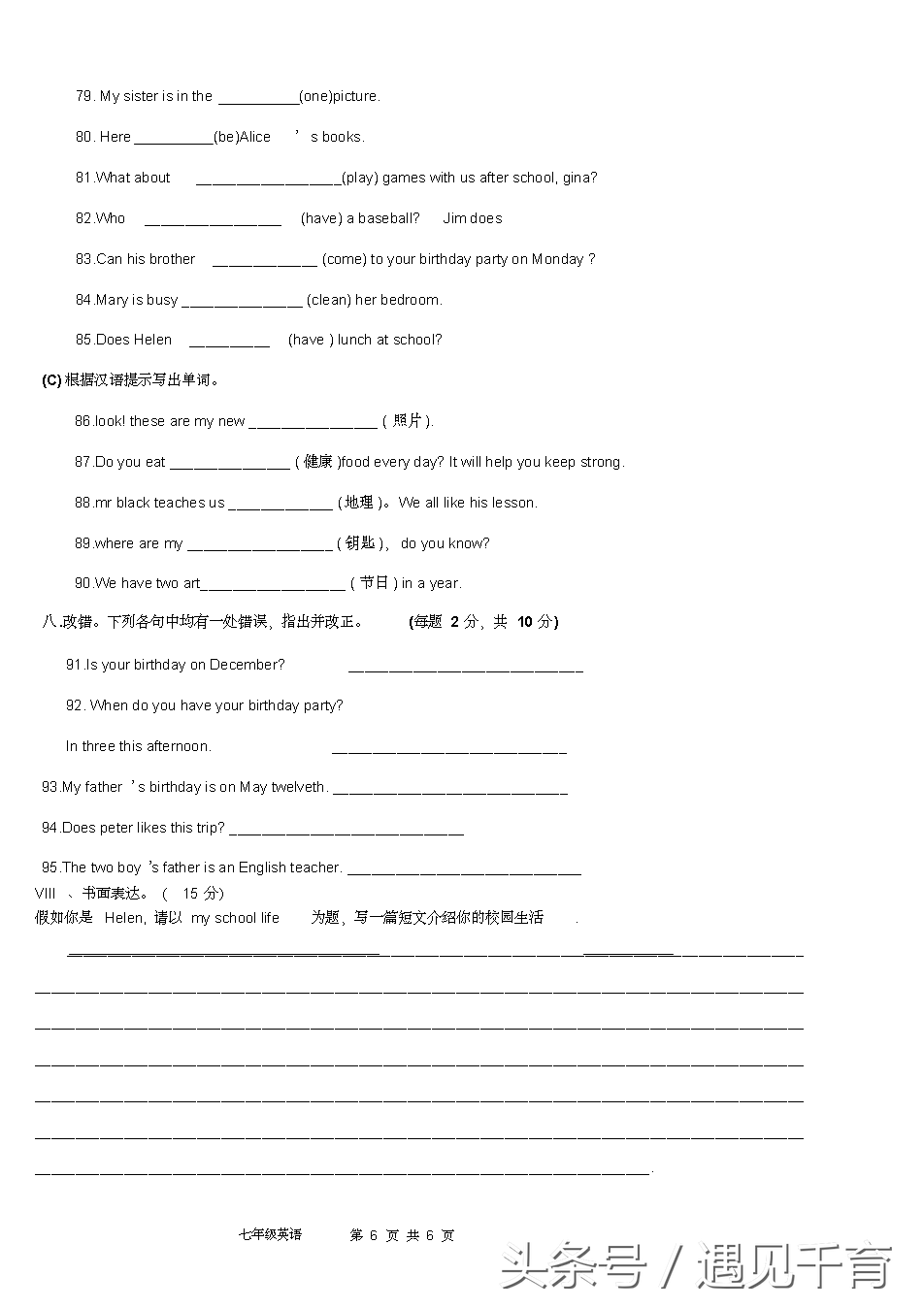 七年级英语上册期末考试题及答案完整版