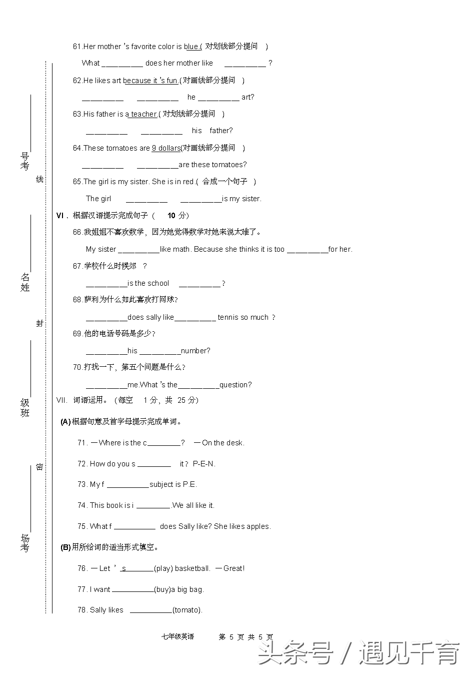 七年级英语上册期末考试题及答案完整版