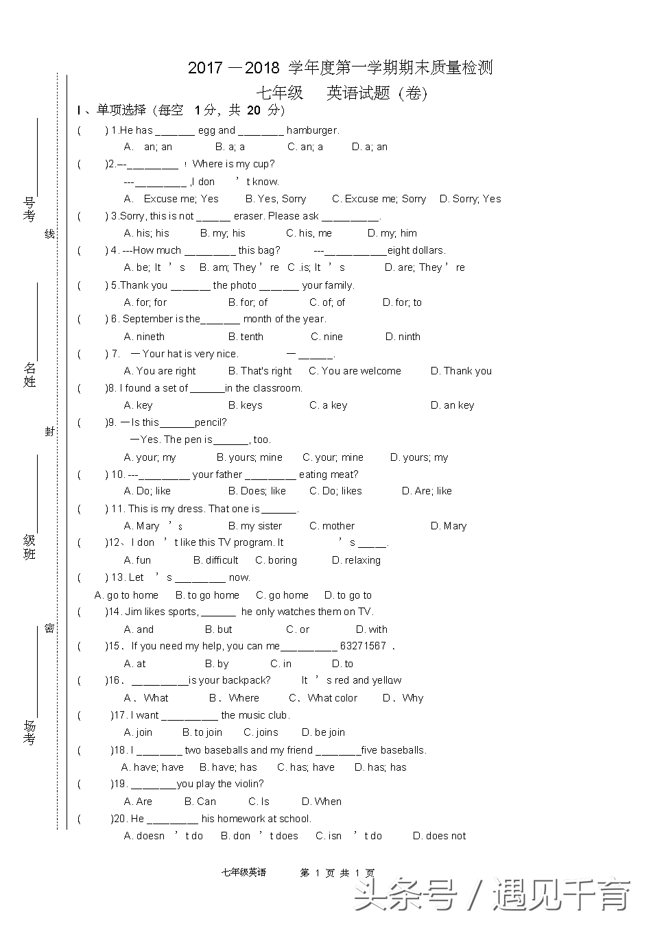 七年级英语上册期末考试题及答案完整版