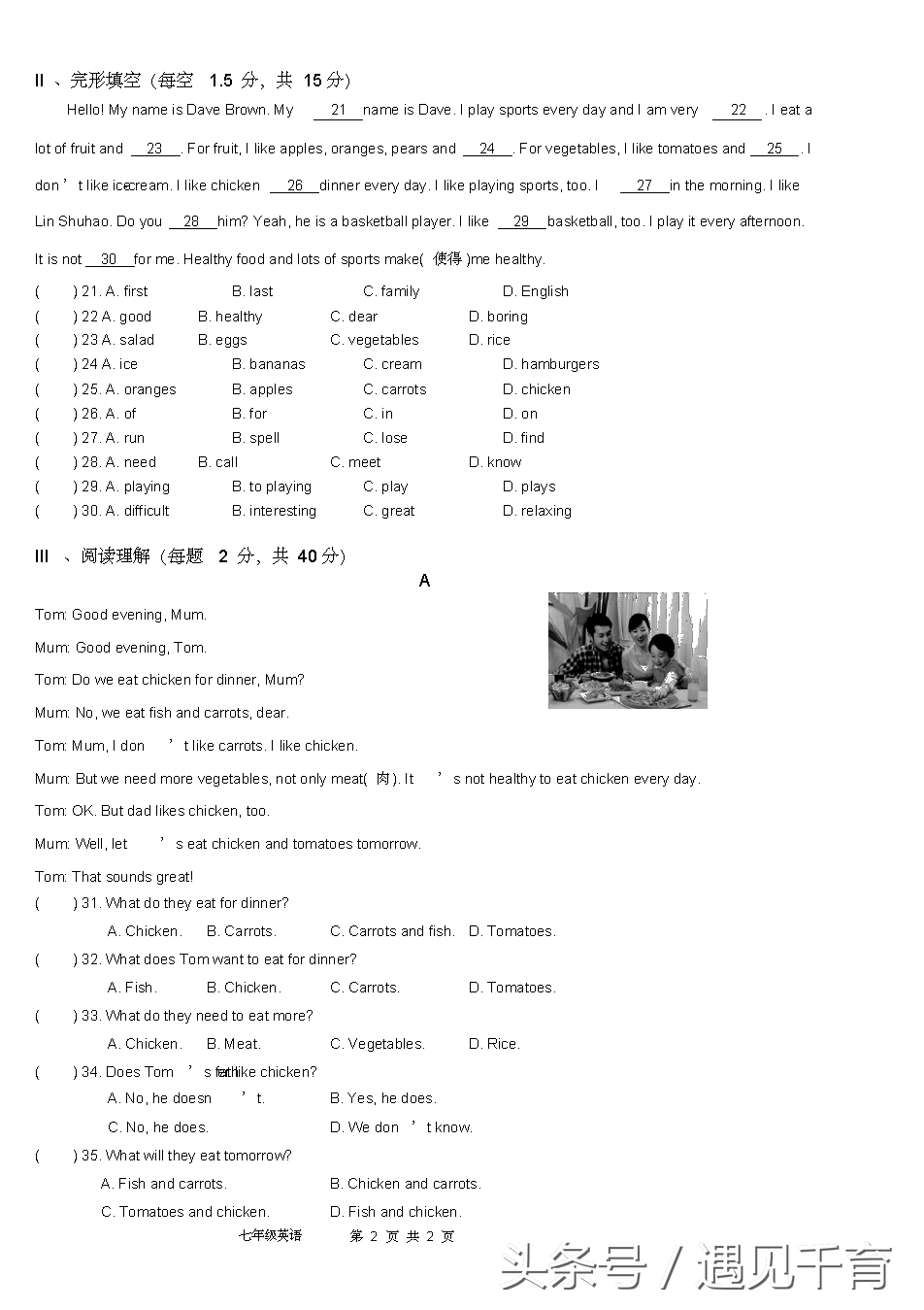 七年级英语上册期末考试题及答案完整版