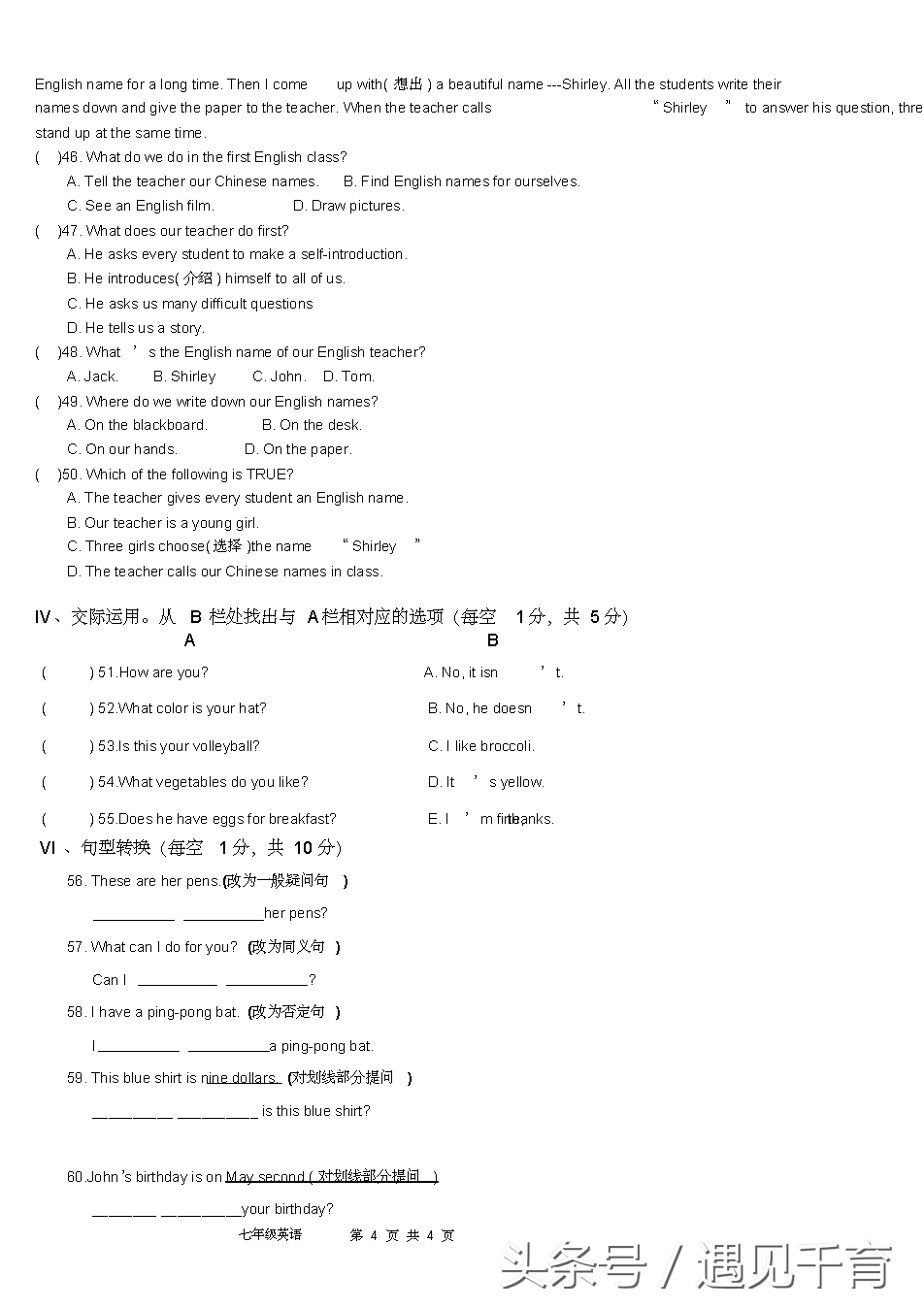 七年级英语上册期末考试题及答案完整版