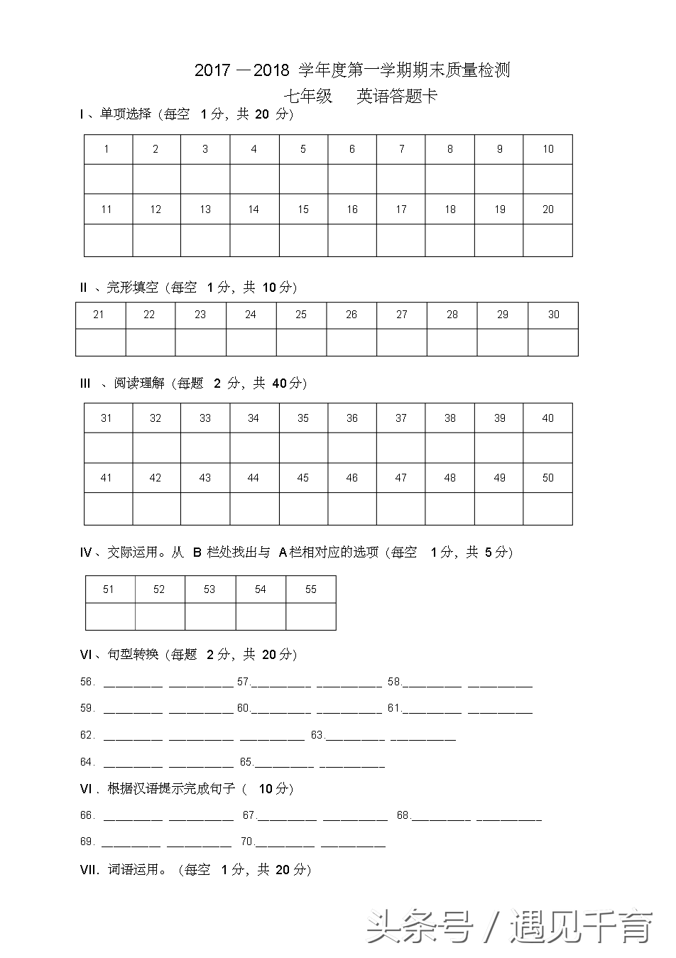 七年级英语上册期末考试题及答案完整版