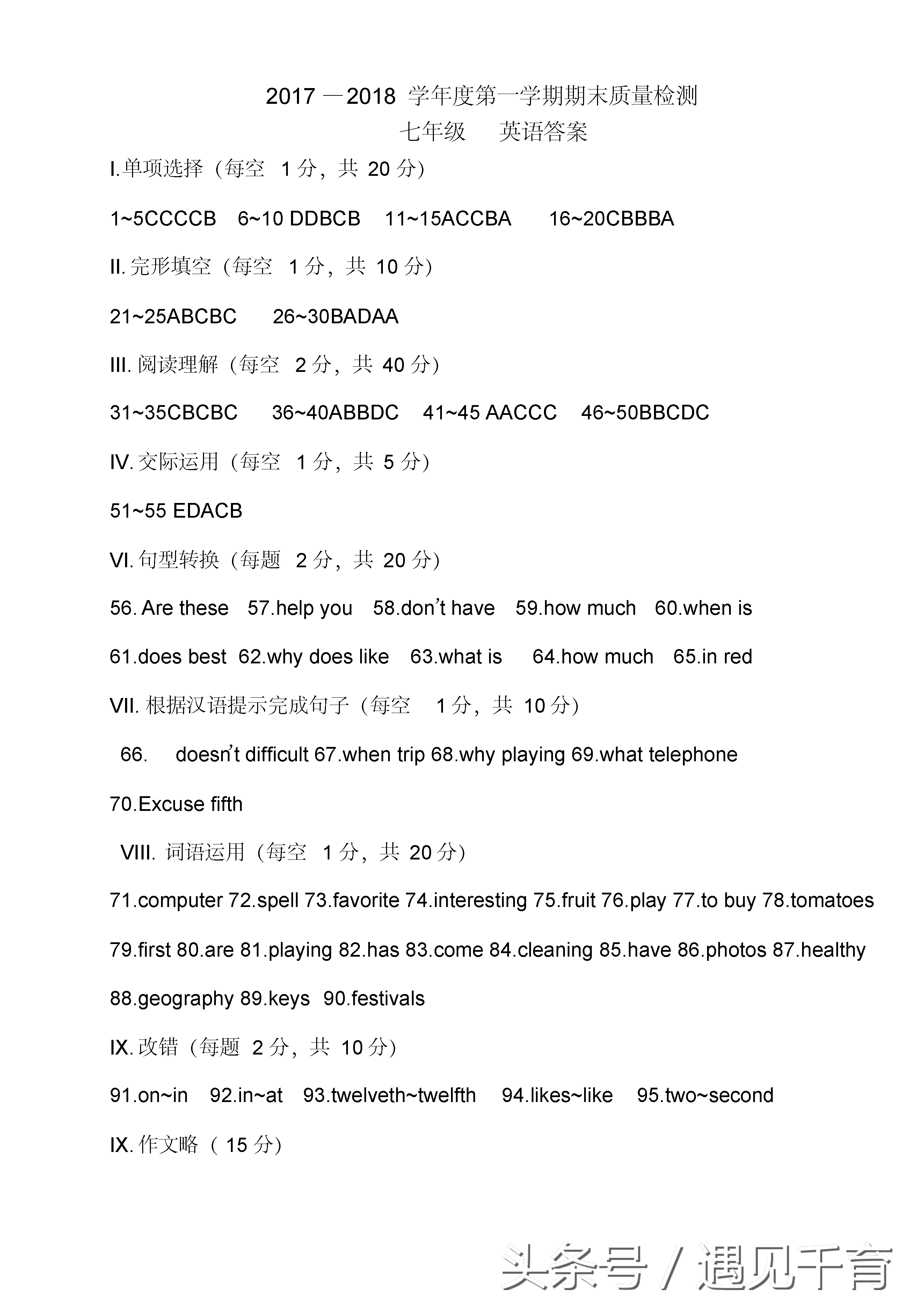 七年级英语上册期末考试题及答案完整版