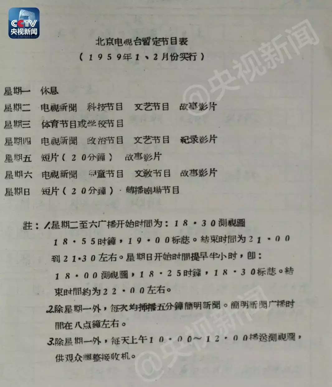 央视解说1994年世界杯(中央电视台建台60年 历数那些难忘的 “第一次”)