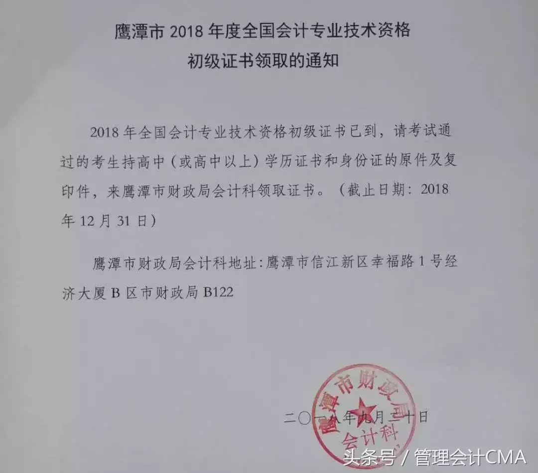初级会计证书来了，正式发文通知，过期不候！