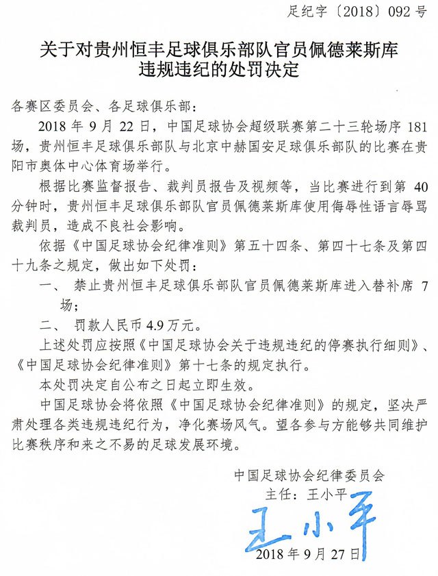 他将因此错过本赛季中超剩余赛事(雪上加霜！中超倒数第一遭足协重罚 主帅禁赛7场赛季“报销”！)