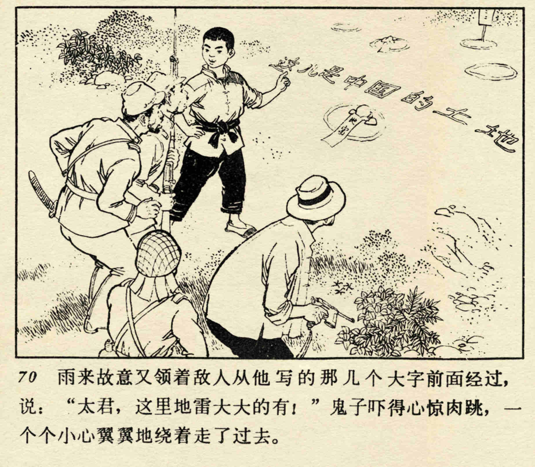 连环画《小英雄雨来》绘画:高宝生雨来最喜欢这条紧靠着村边的还乡河.