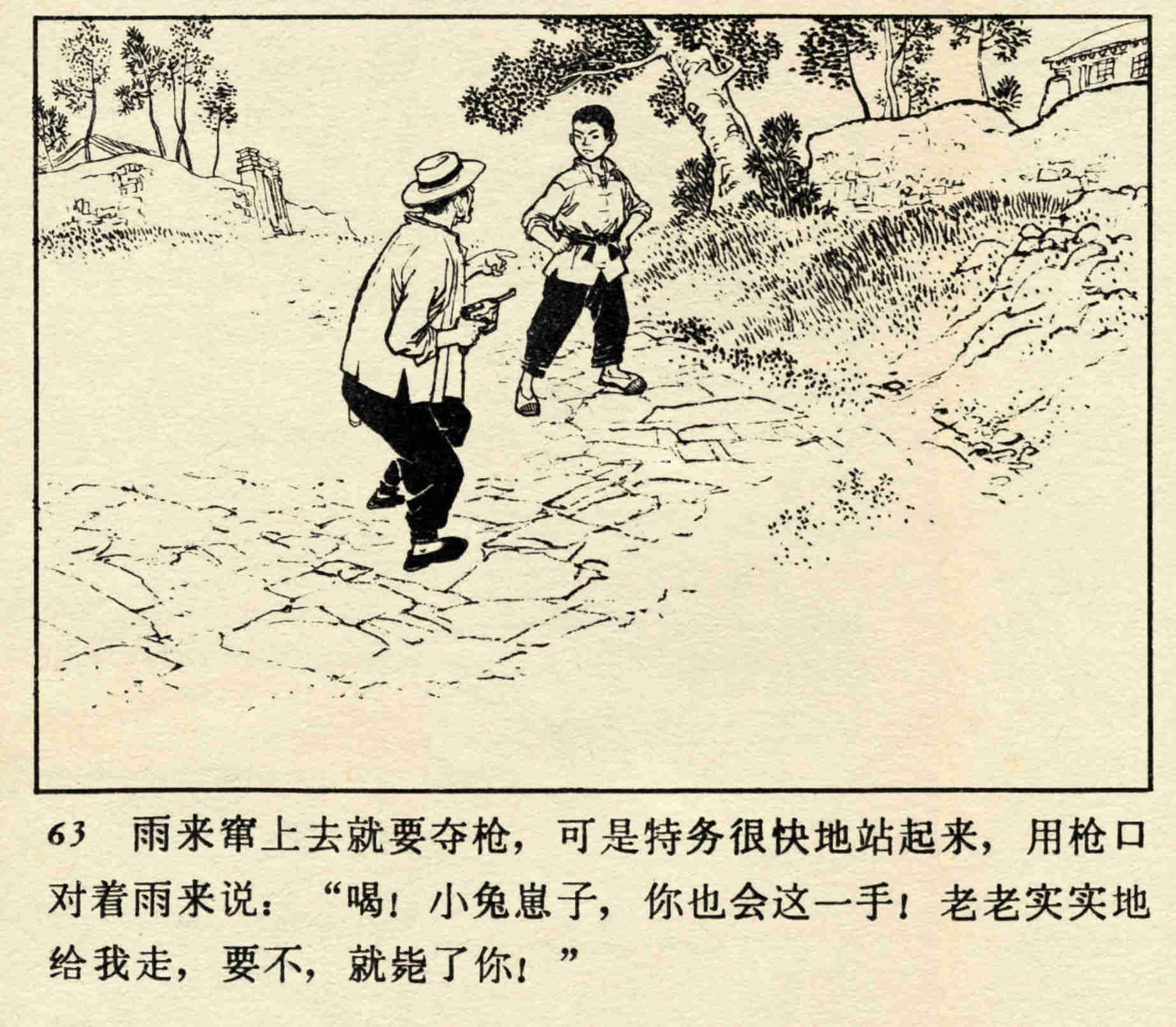 连环画《小英雄雨来》绘画:高宝生雨来最喜欢这条紧靠着村边的还乡河.