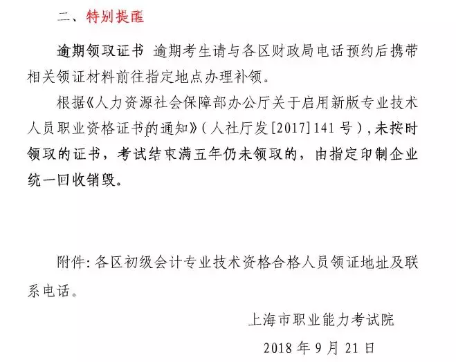 初级会计证书来了！正式发文通知，过期不候！