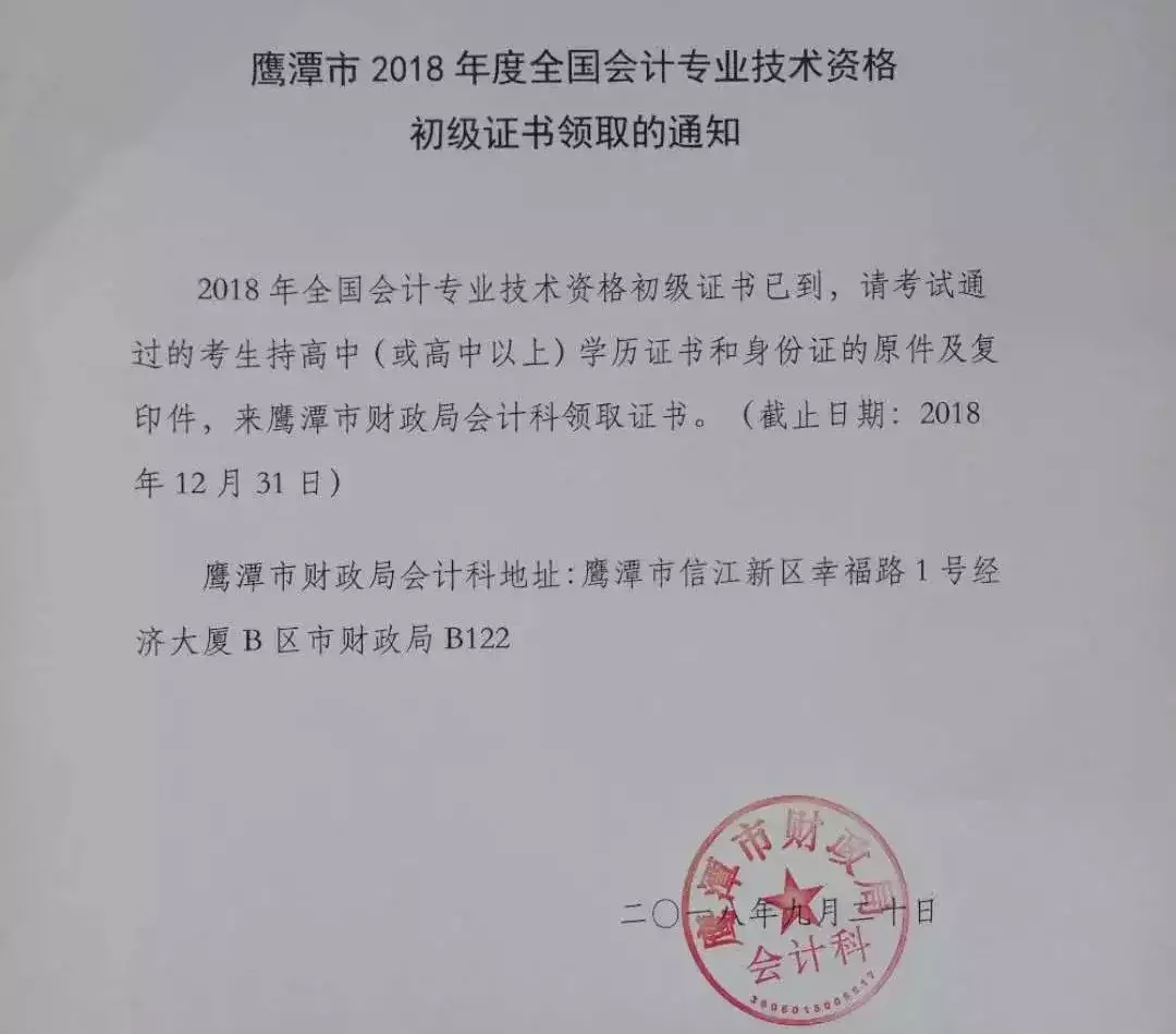 初级会计证书来了！正式发文通知，过期不候！