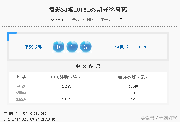 「开奖」9月27日周四：福彩、体彩