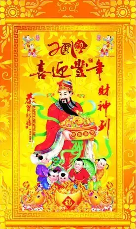 迎五路财神，收尽东南西北中之财，越早打开越早发财