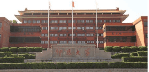 位于福建泉州的仰恩大學是一所什么層次的大學？