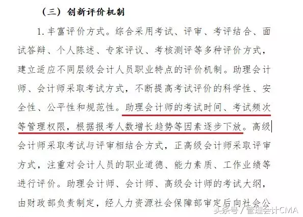 会计初级一年可以考2次了？财政部新消息！