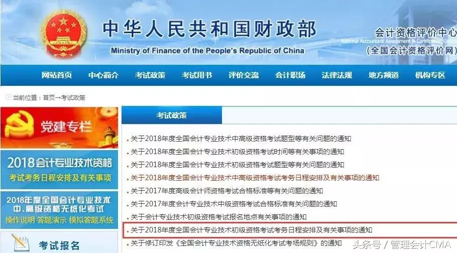会计初级一年可以考2次了？财政部新消息！