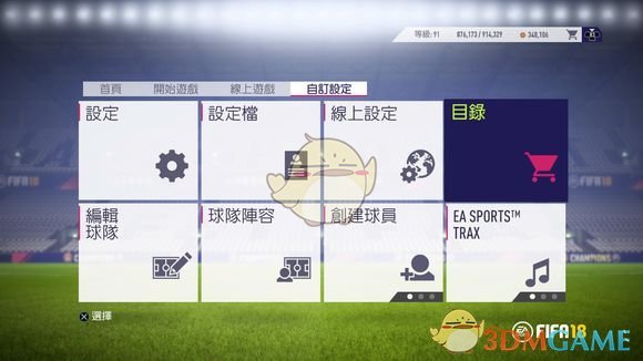 哪里能看西甲比赛贴吧(《FIFA 18》UT模式新手入门教学)