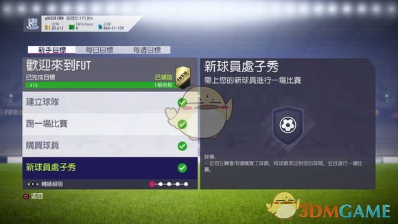 哪里能看西甲比赛贴吧(《FIFA 18》UT模式新手入门教学)