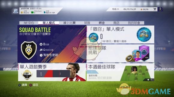 哪里能看西甲比赛贴吧(《FIFA 18》UT模式新手入门教学)