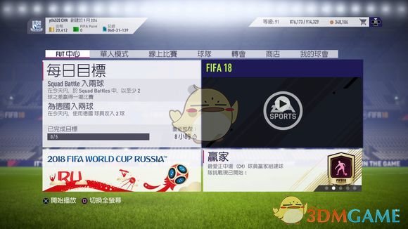 哪里能看西甲比赛贴吧(《FIFA 18》UT模式新手入门教学)