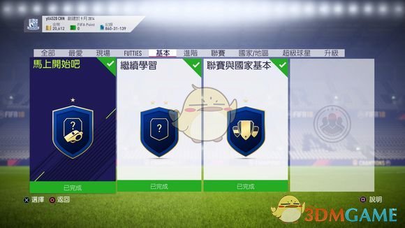 哪里能看西甲比赛贴吧(《FIFA 18》UT模式新手入门教学)