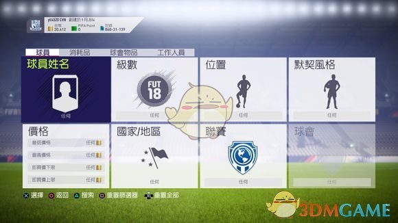 哪里能看西甲比赛贴吧(《FIFA 18》UT模式新手入门教学)