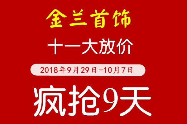 金蘭首飾怎么樣（等不及了！今天，我一定要曝光隨州這三個店！）