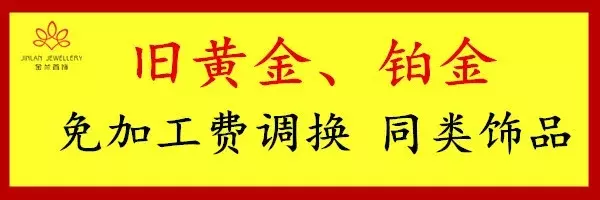 金兰首饰怎么样（等不及了！今天，我一定要曝光随州这三个店！）