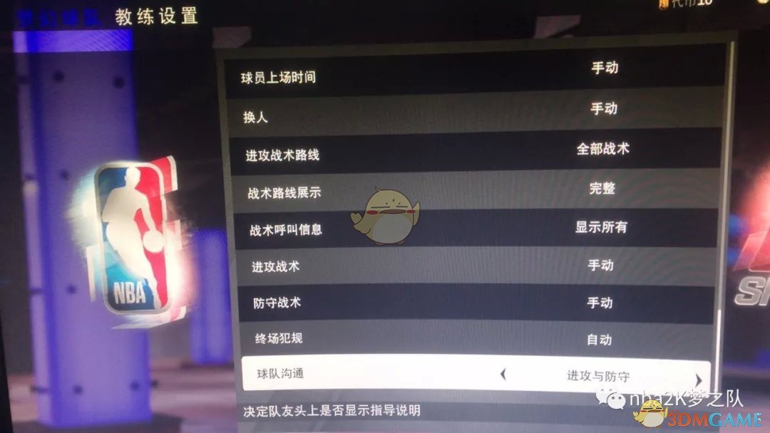 《NBA 2K19》防守设置心得