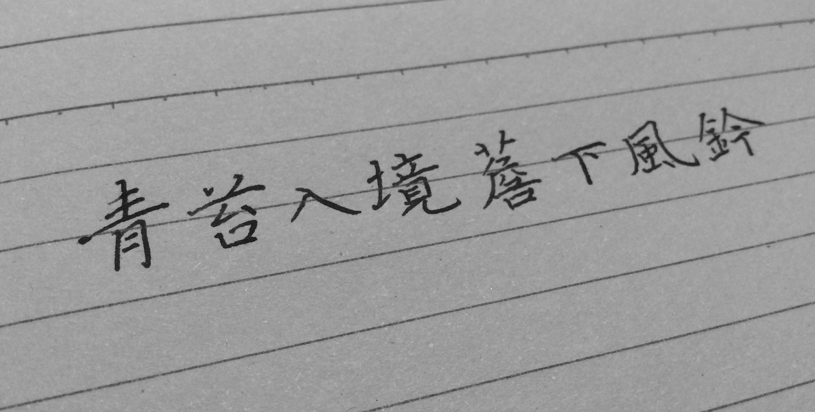 生生灯火明暗无辄是什么意思（生生灯火明暗无辄 但还好有你的光）-第1张图片-科灵网