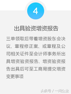 企业增资介绍 企业增资即增加公司的注册资本及实收资本