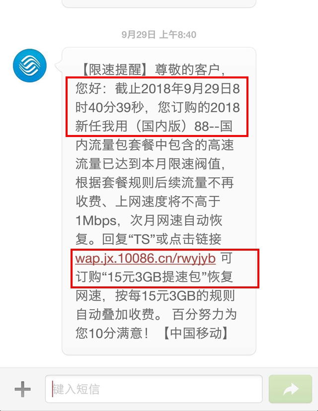 移动流量限速了怎么恢复网速（中国移动流量限速了怎么恢复网速）-第4张图片-华展网