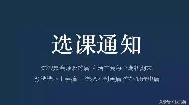 关于大学的绩点、综测、选课，你了解多少？