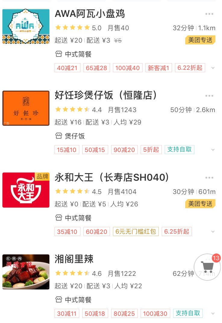 怎样美化美团饿了么外卖店铺？装修模板一篇搞定