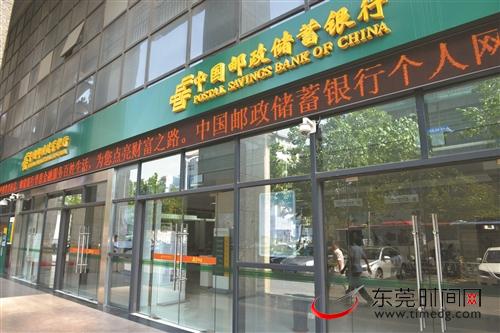 中国邮政储蓄银行东莞市分行：加大资金投入，助力“美丽东莞”建设