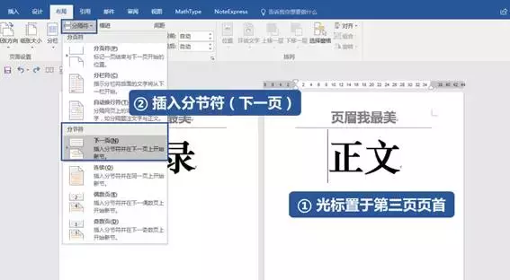 教你快速删除Word封面里超难搞的页眉!